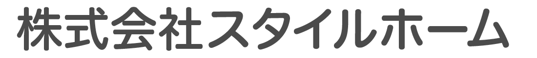 株式会社スタイルホーム